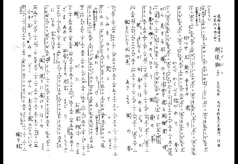 楽譜についての一考察 | その他 | 東京の三味線指導が評判の芳村伊十冶郎長唄三味線稽古所